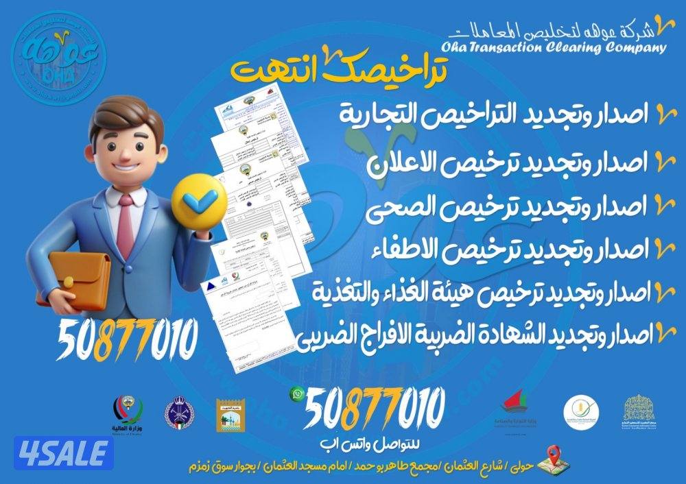 تخليص جميع المعاملات الحكومية والبلدية والصناعة1