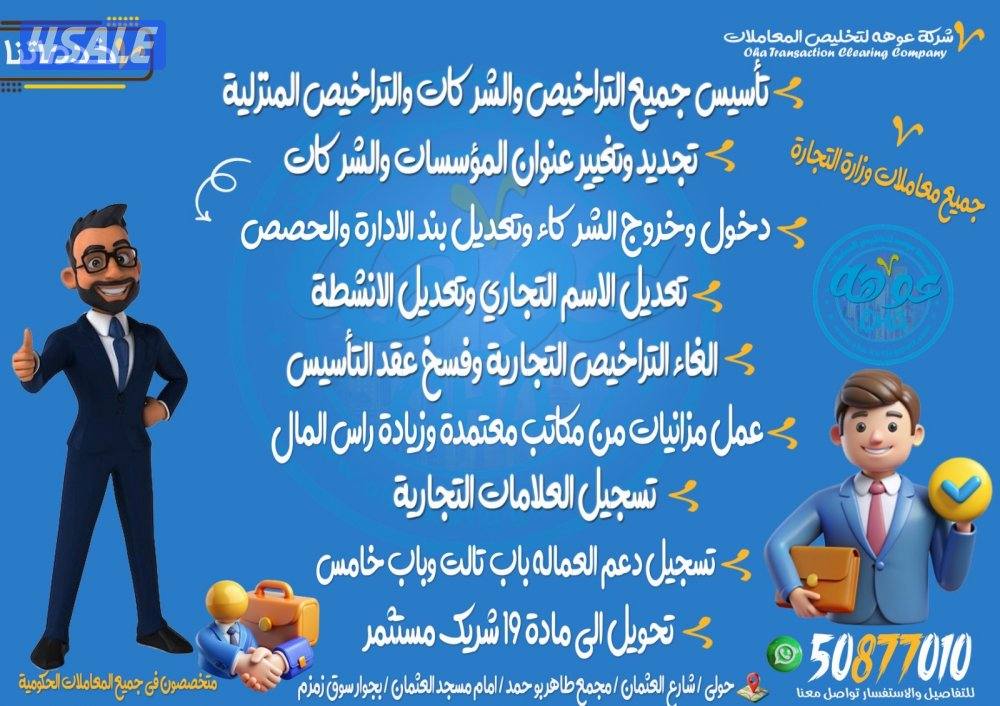 تخليص جميع المعاملات الحكومية والبلدية والصناعة0
