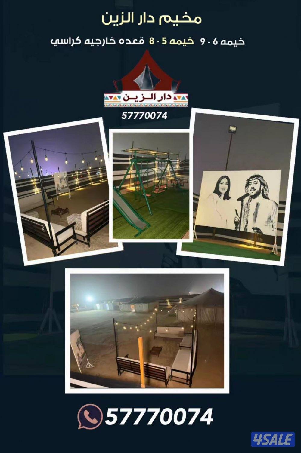 مخيم دار الزين0