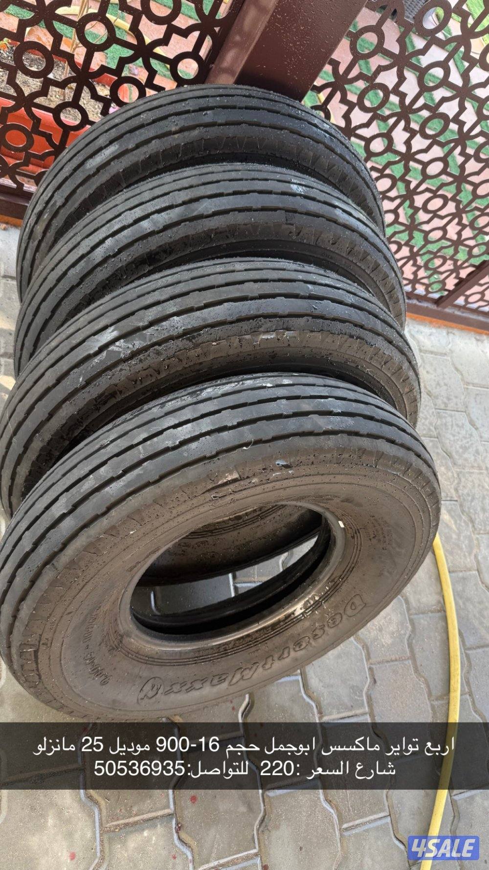 للبيع اربع بوالين ماكسس حجم 16-900 مديل السنه مانزلو شارع فل نقشه0