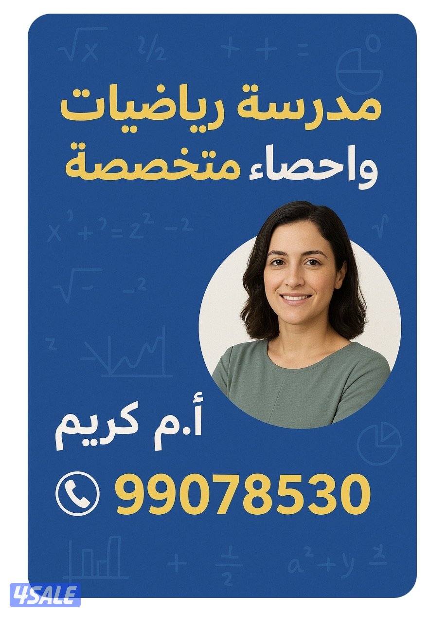 مدرسة رياضيات واحصاء ( متوسط -ثانوي ) مراجعات مكثفه للفاينل 99O7853O0