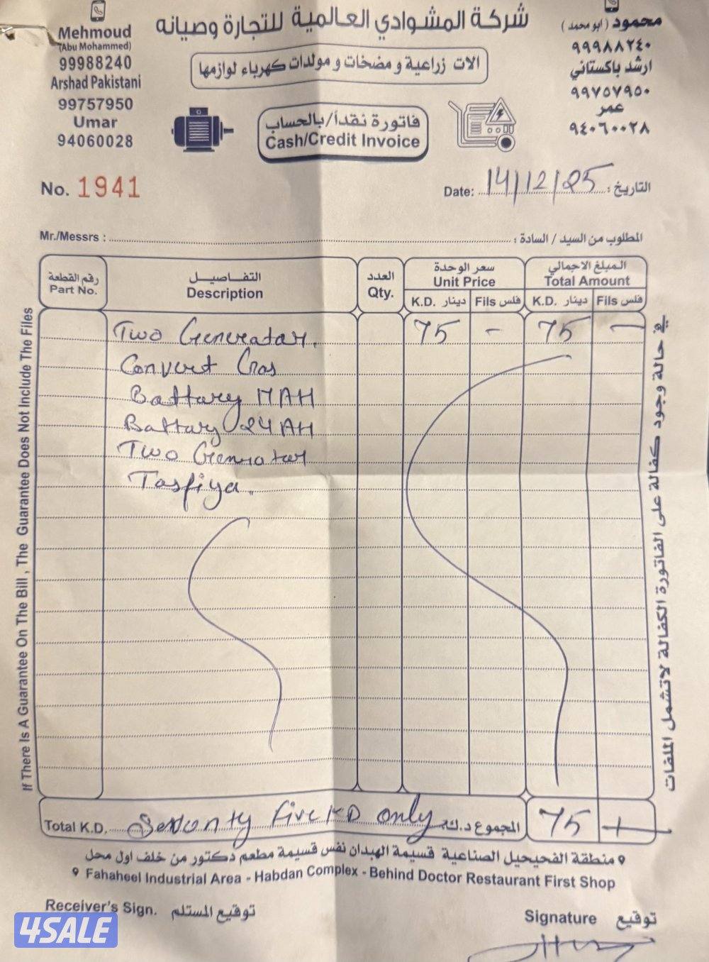 ماطورين للبيع جمله او تفريد1