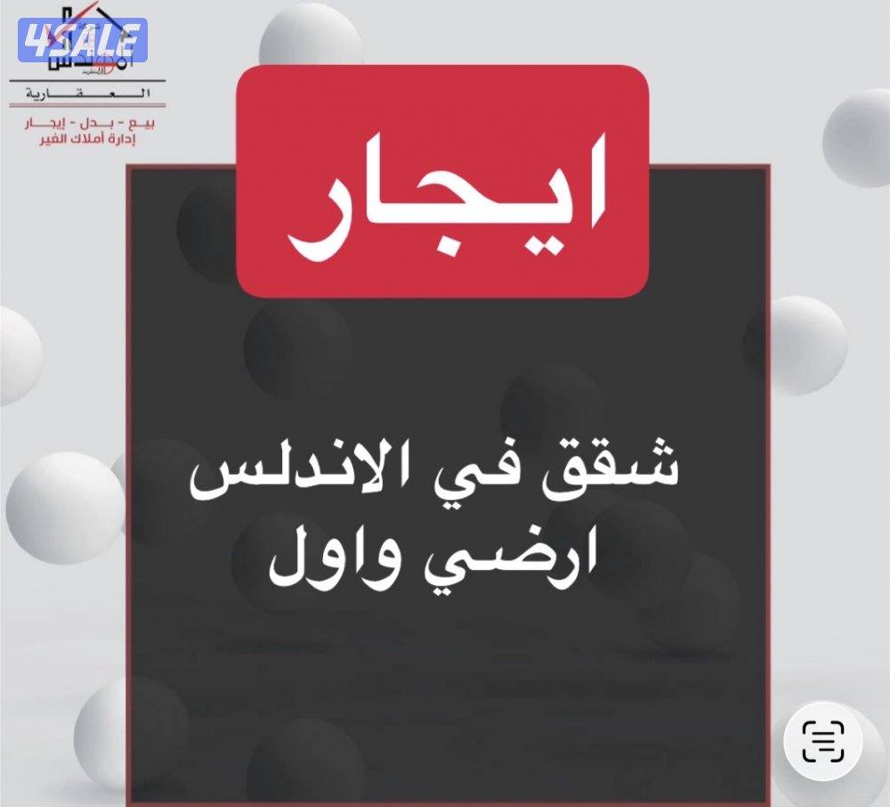 ايجار شقق الاندلس0