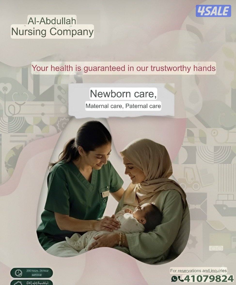 تمريض ورعاية طبية منزلية رعاية صحية منزلية لكبار السن والأطفال1