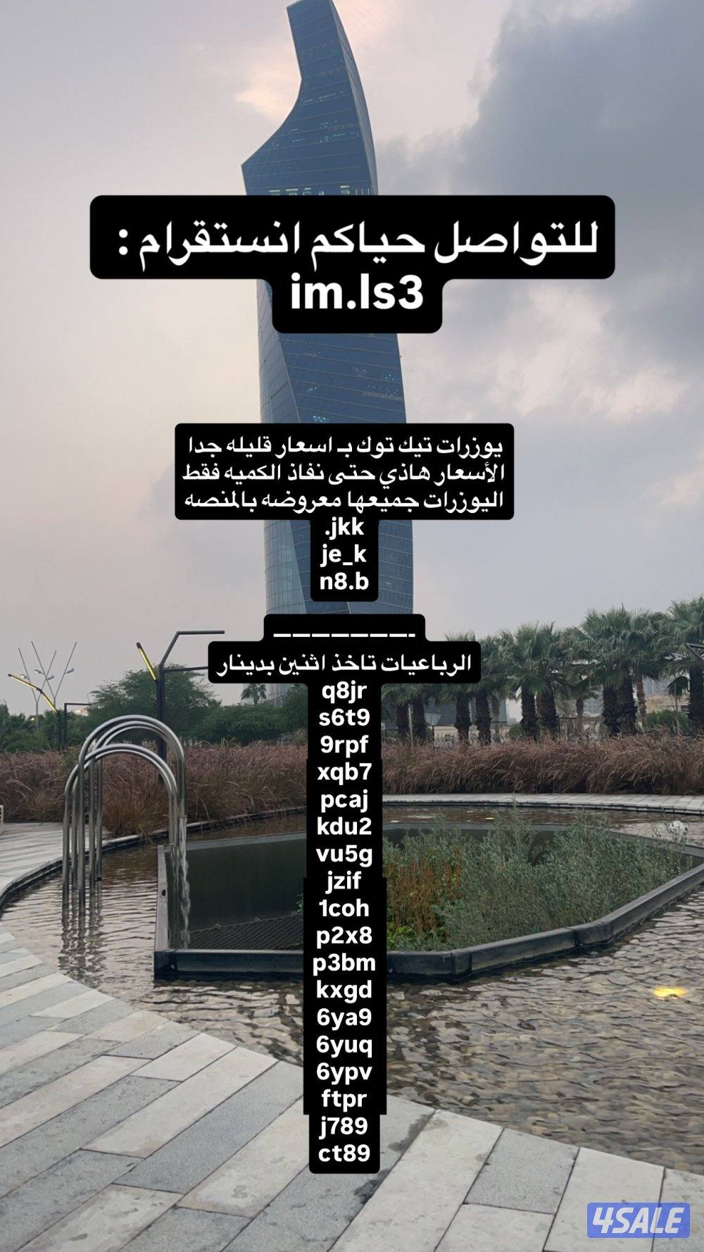 يوزرات رباعيه تيك توك الواحد بدينار حتى نفاذ الكميه ، انت اول مستخدم2