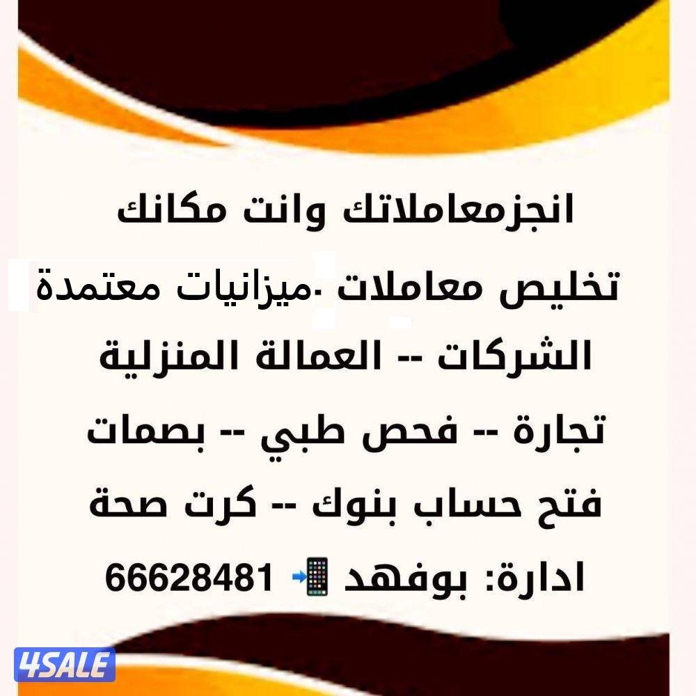 انجز  معاملتك وانت في مكانك0