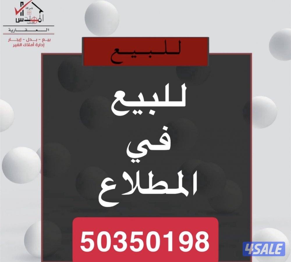 للبيع بيت المطلاع0