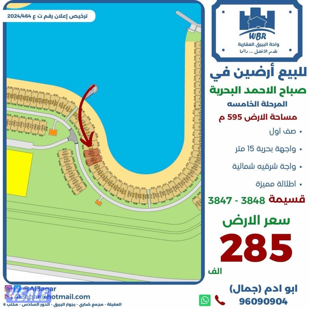 للبيع ارض في صباح الاحمد البحريه صف اول0