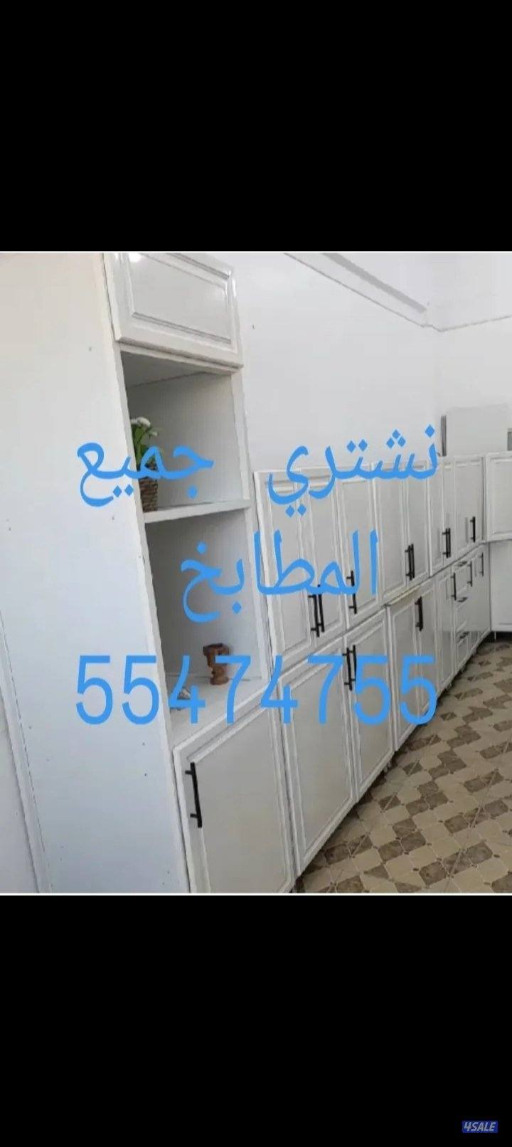 نشتري الاثاث المستعمل8