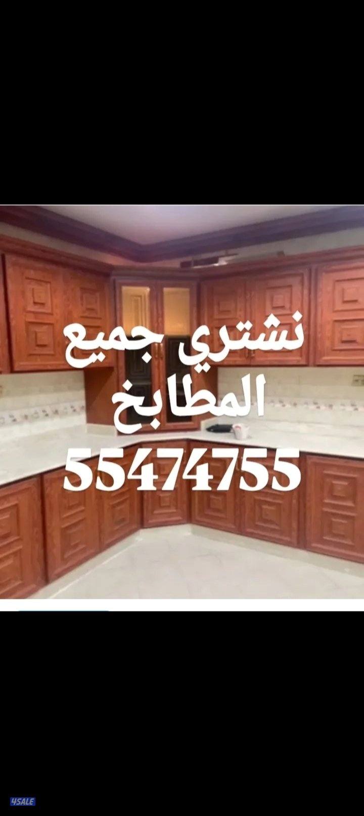 نشتري الاثاث المستعمل9