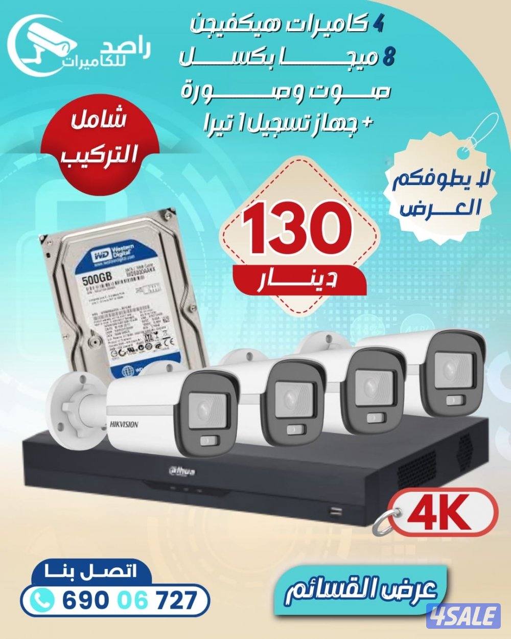 كاميرات مراقبه هندي جميع انواع الكاميرات المراقبه والانتركم1