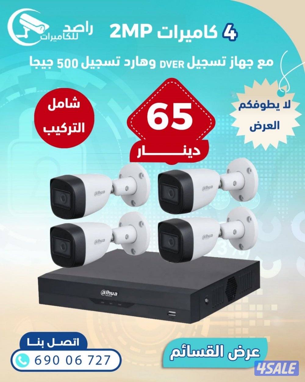 كاميرات مراقبه هندي جميع انواع الكاميرات المراقبه والانتركم2