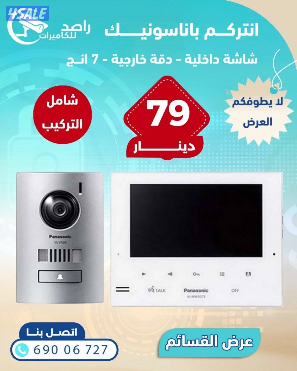 كاميرات مراقبه هندي جميع انواع الكاميرات المراقبه والانتركم3