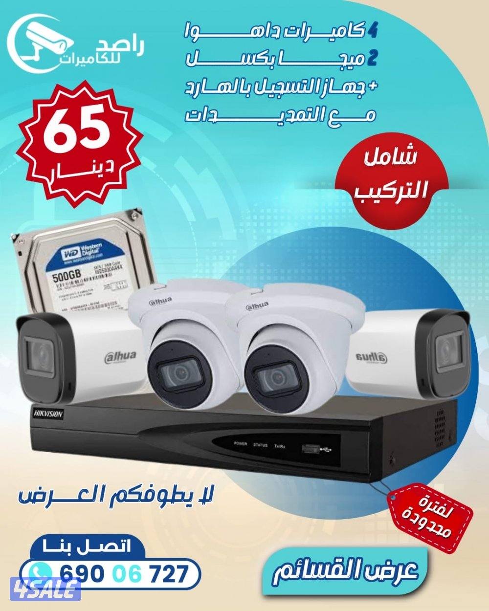 كاميرات مراقبه هندي جميع انواع الكاميرات المراقبه والانتركم4