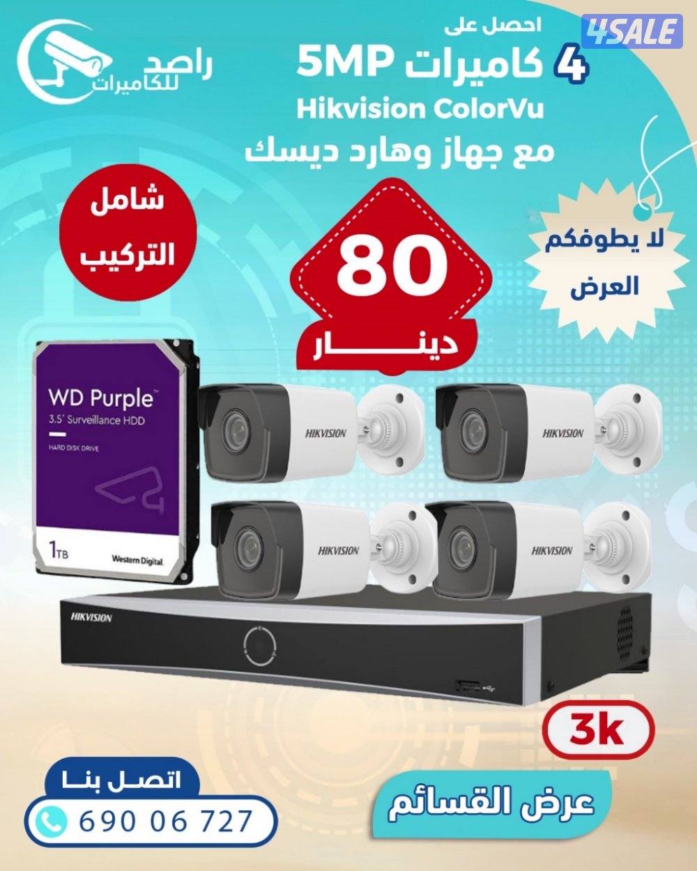 كاميرات مراقبه هندي جميع انواع الكاميرات المراقبه والانتركم5