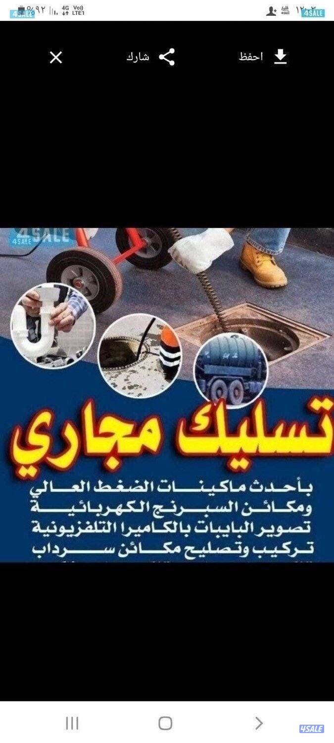 تسليك حمام تسليك حمام تسليك بلاعه تسليك بواليع تسليك بلاعه تسليك بلوعه0