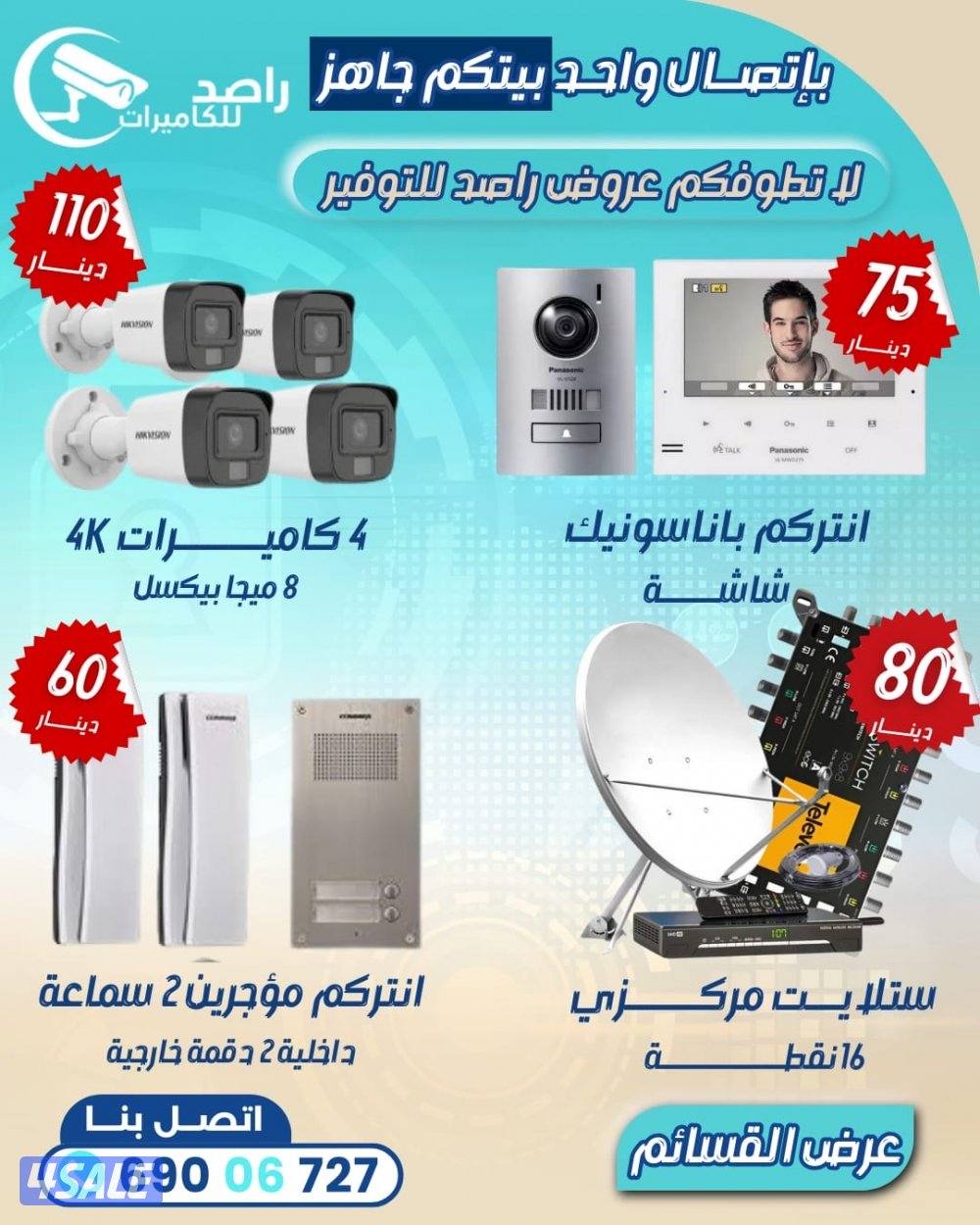 عروض حصريه لاهالي منطقه المطلاع5