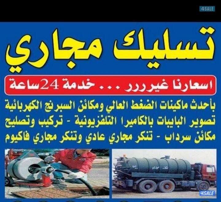 تسليك حمام تسليك حمام تسليك بلاعه تسليك بواليع تسليك بلاعه تنظيف جوره0