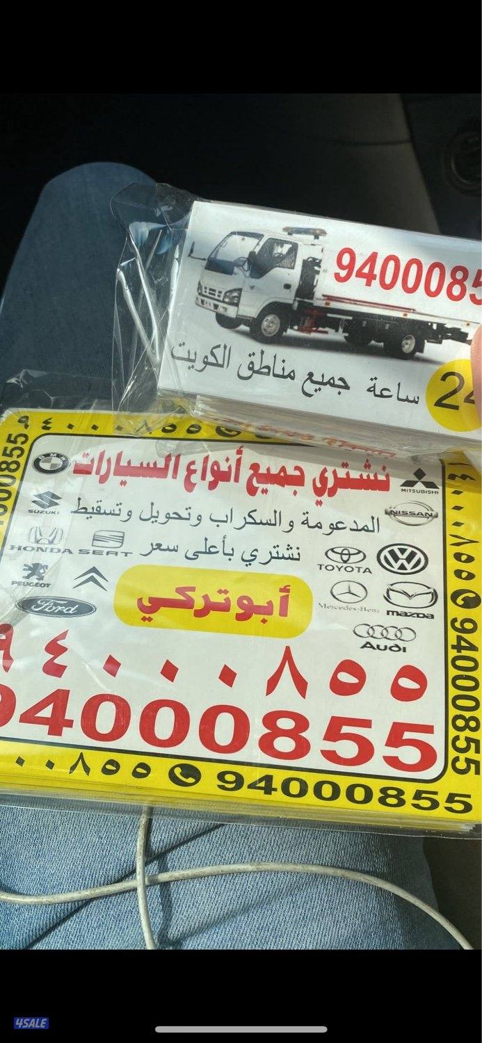 نشتري السكراب1