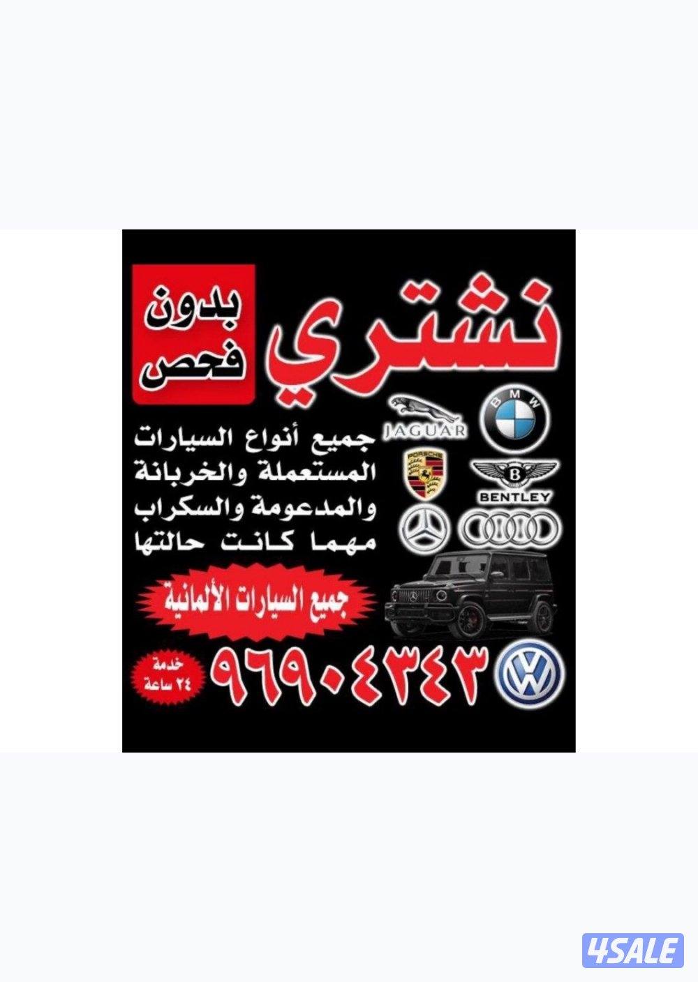 نشتري جميع انواع سيارات0