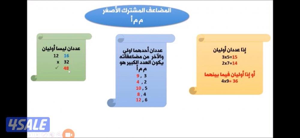 مدرس رياضيات [خامس_عاشر]1
