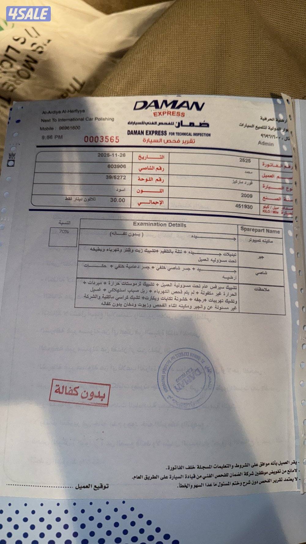 للبيع ماركيز 2009 الفحص مرفق3