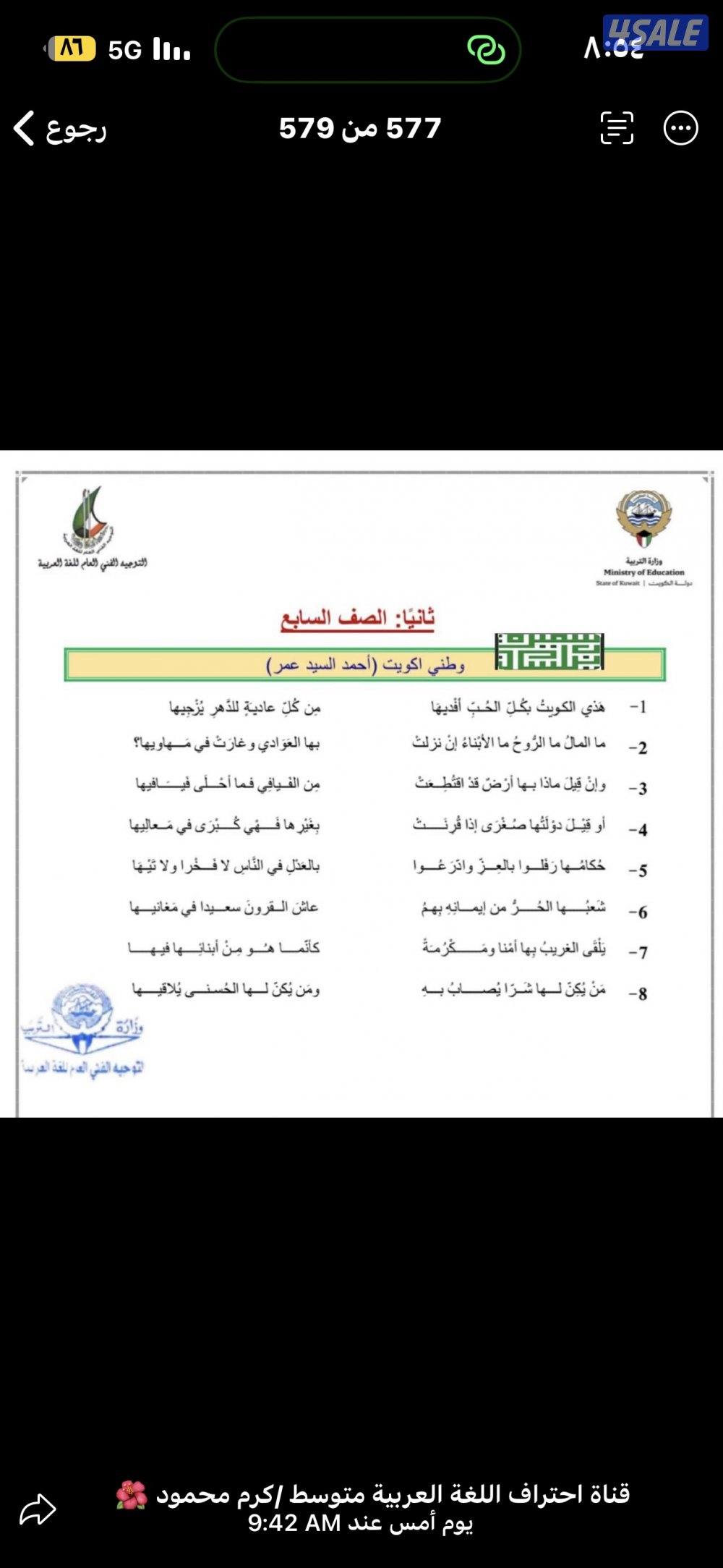 مدرس أول لغه عربيه جميع المراحل التعليمية ابتدائي و متوسط وثانوي خب4