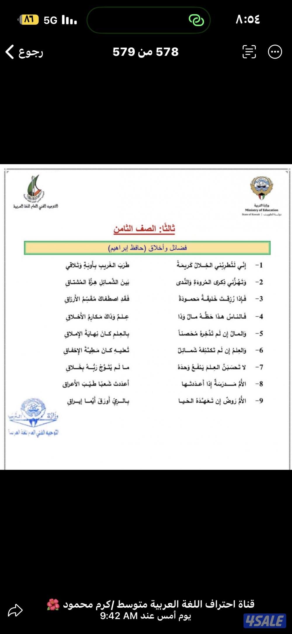 مدرس أول لغه عربيه جميع المراحل التعليمية ابتدائي و متوسط وثانوي خب6