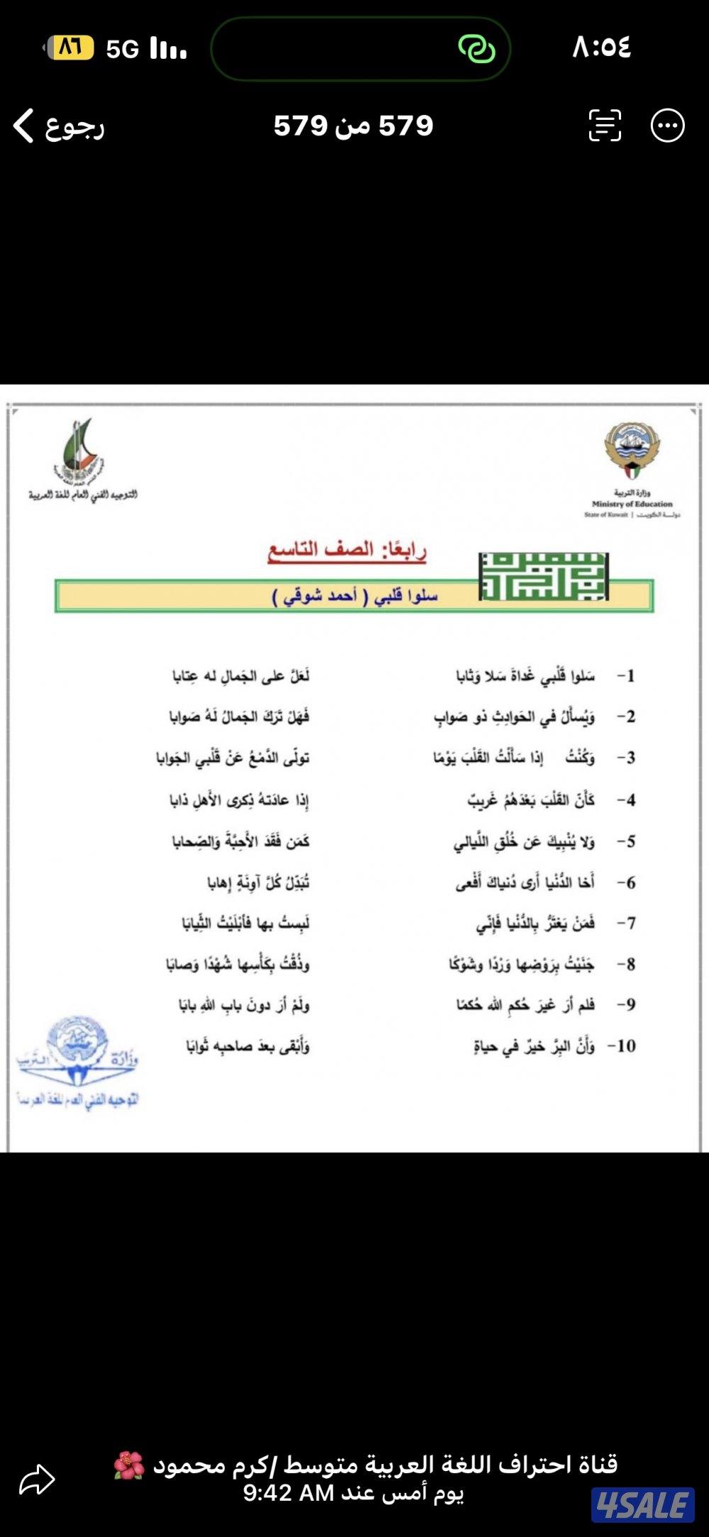مدرس أول لغه عربيه جميع المراحل التعليمية ابتدائي و متوسط وثانوي خب7