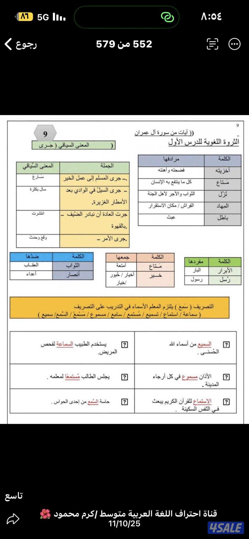 مدرس أول لغه عربيه جميع المراحل التعليمية ابتدائي و متوسط وثانوي خب10