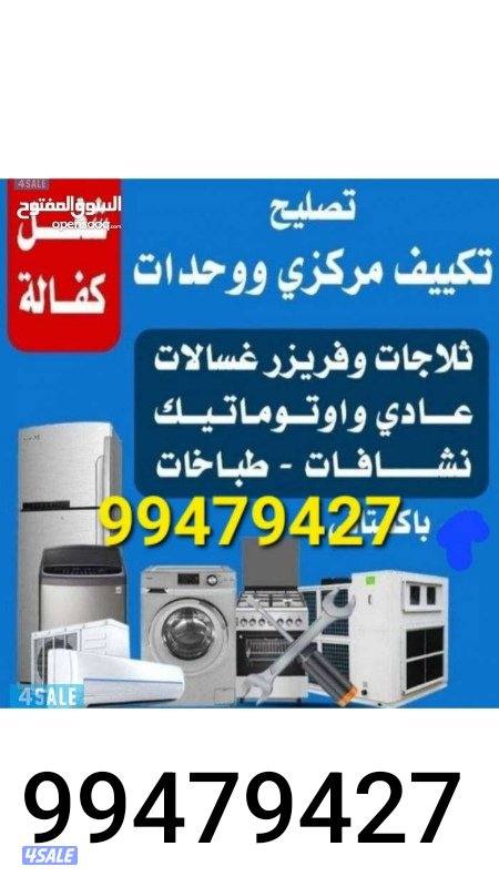 تصليح غسالات عادى و إتو ميتك نشافات ثلاجات ما كفالا0