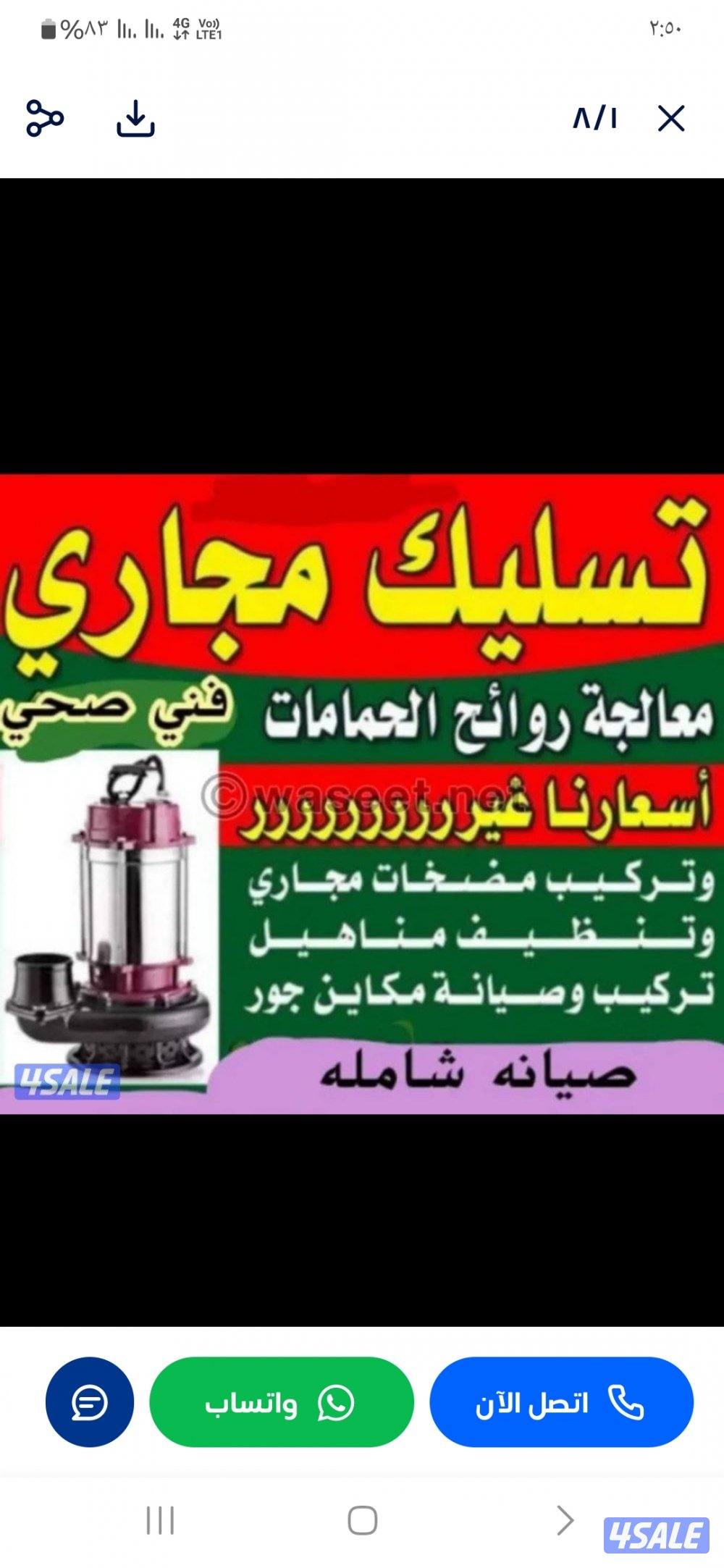 تسليك مجاري باحدث المكاين خدمه ٢٤ساعه تسليك الحمامات والمطبخ4