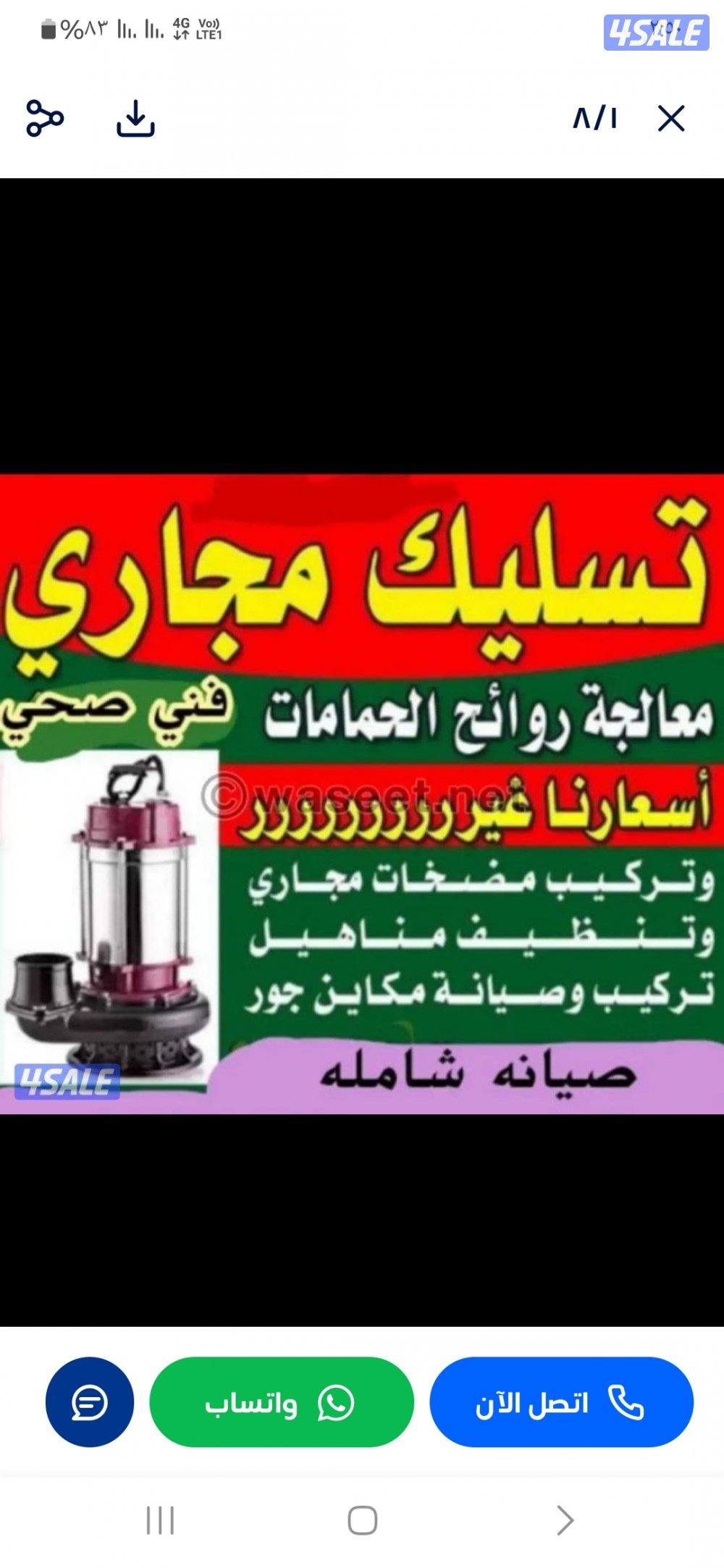 تسليك البواليع تسليك الحمامات والمطبخ تسليك الخط الرئيسي4