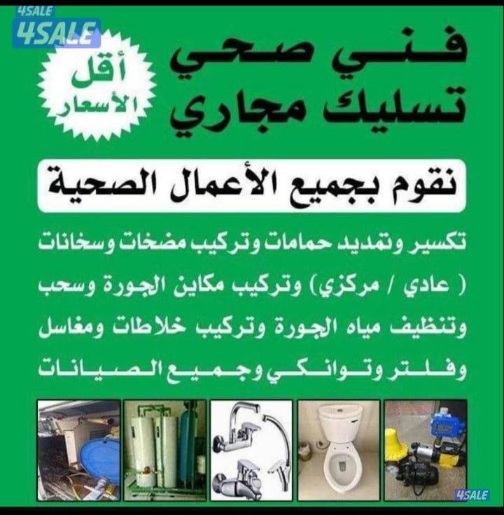 تسليك البواليع تسليك مجاري باحدث المكاين خدمه ٢٤ساعه سحب مياه الأمطار7