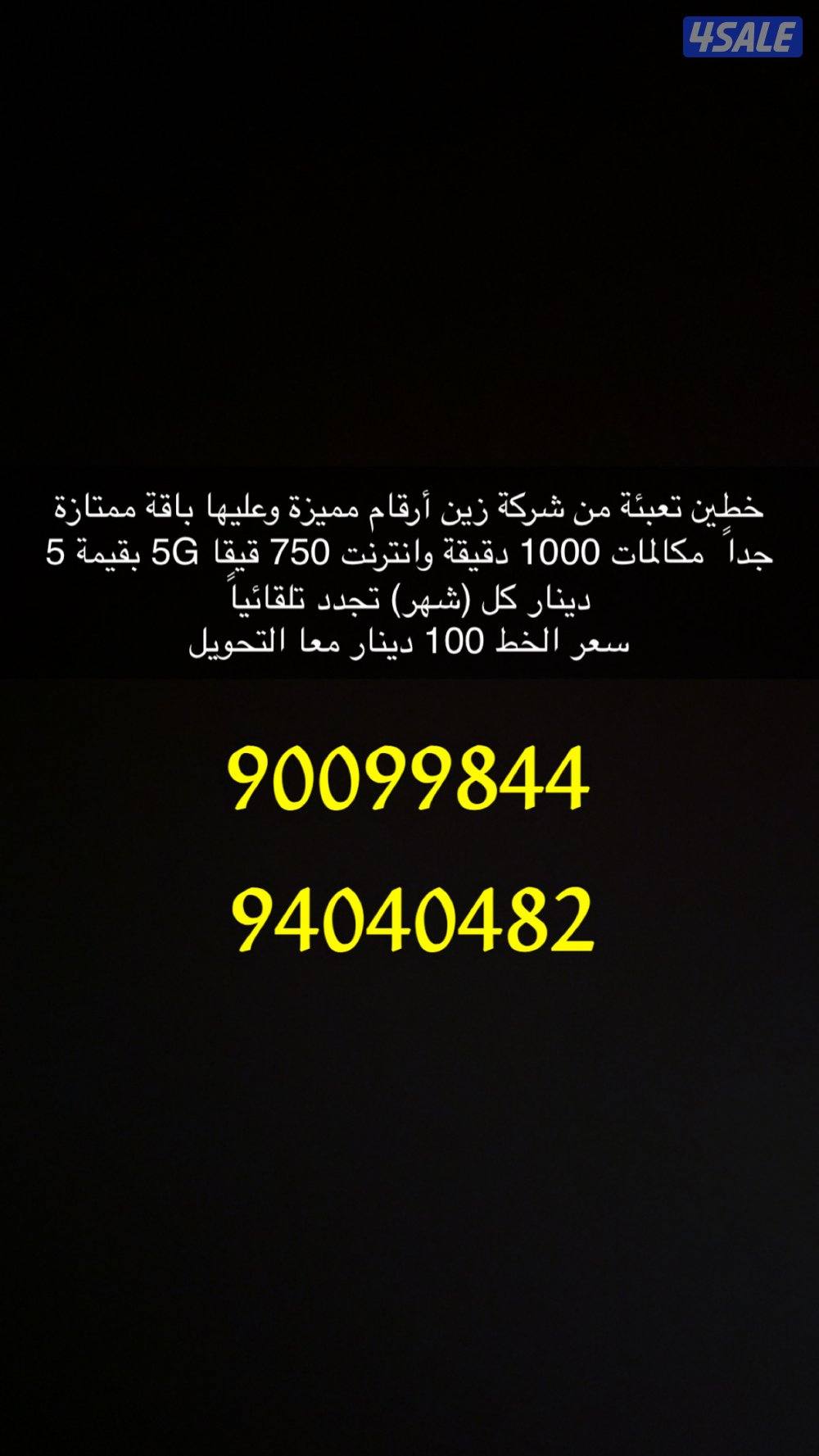 خطين تعبئة من زين0