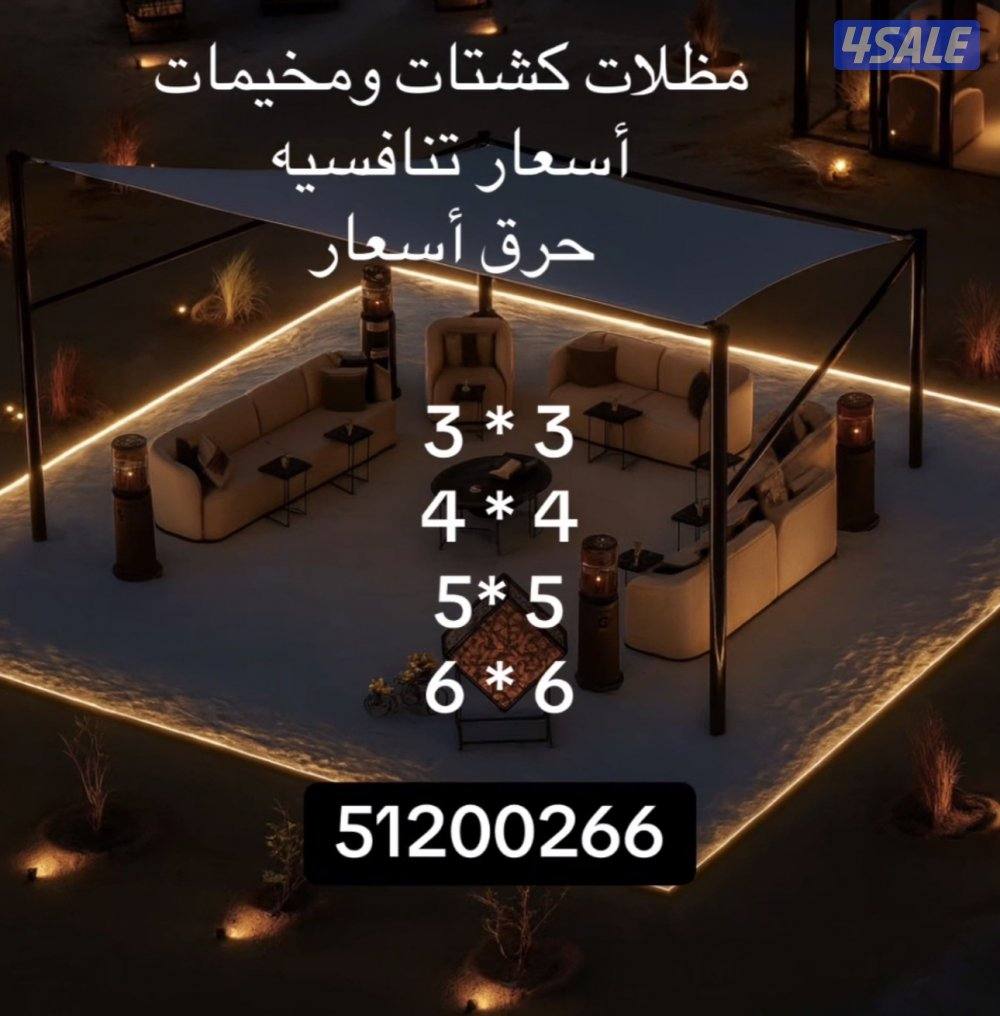 مظلات مخيم - ستاندات حطب - جمل مضيء - كراسي وجميع اعمال الحداده0