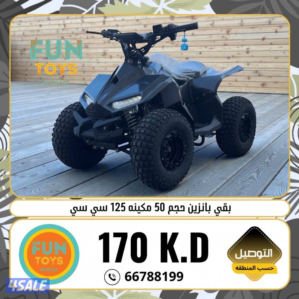 عرض خاص على سياكل بانزين حجم 1001