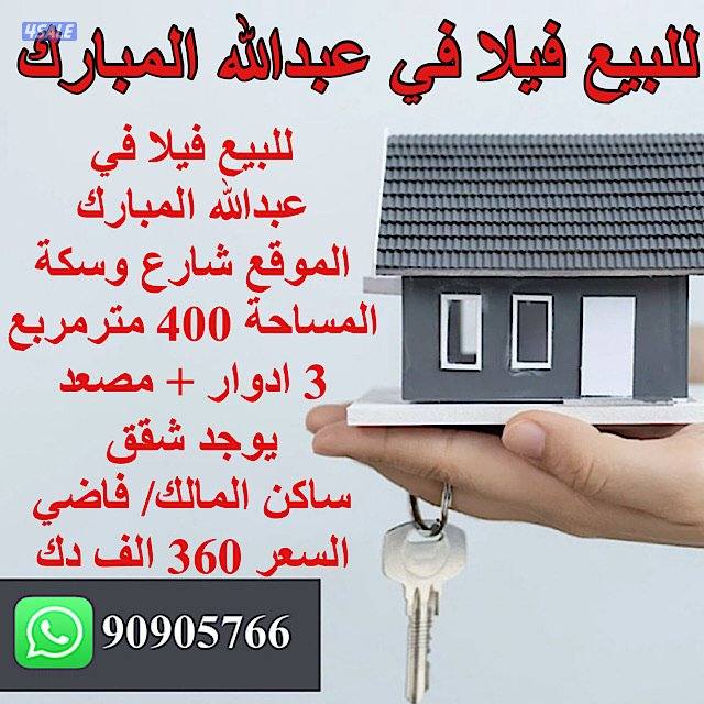 البيع بيت في الصليبيخات قطعة 21