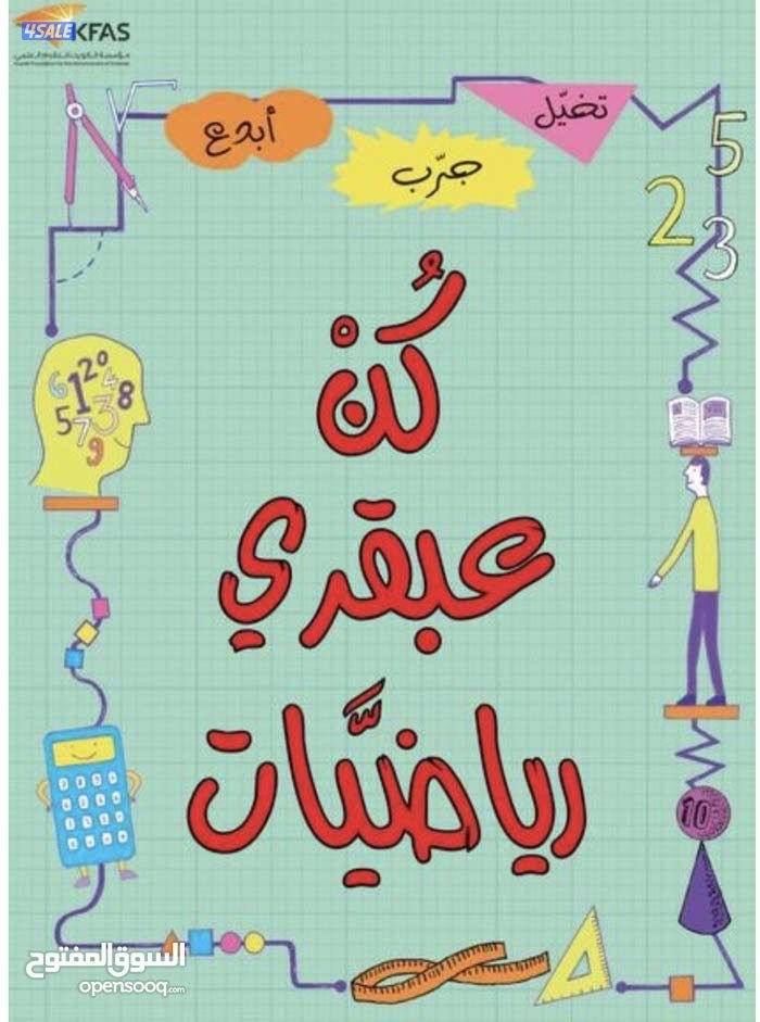 مدرس أول لماده الرياضيات لصفوف المراحل المتوسطة1