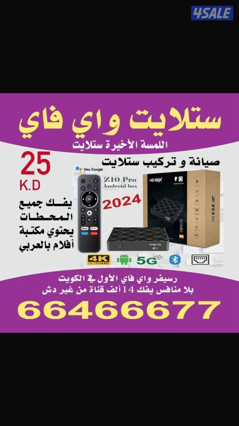 رسيفر واي فاي الأول في الكويت من دون منافس0