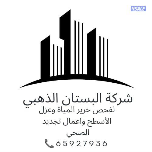 جهاز كشف الخرير وتسربات المياه عزل الأسطح جتاروف0