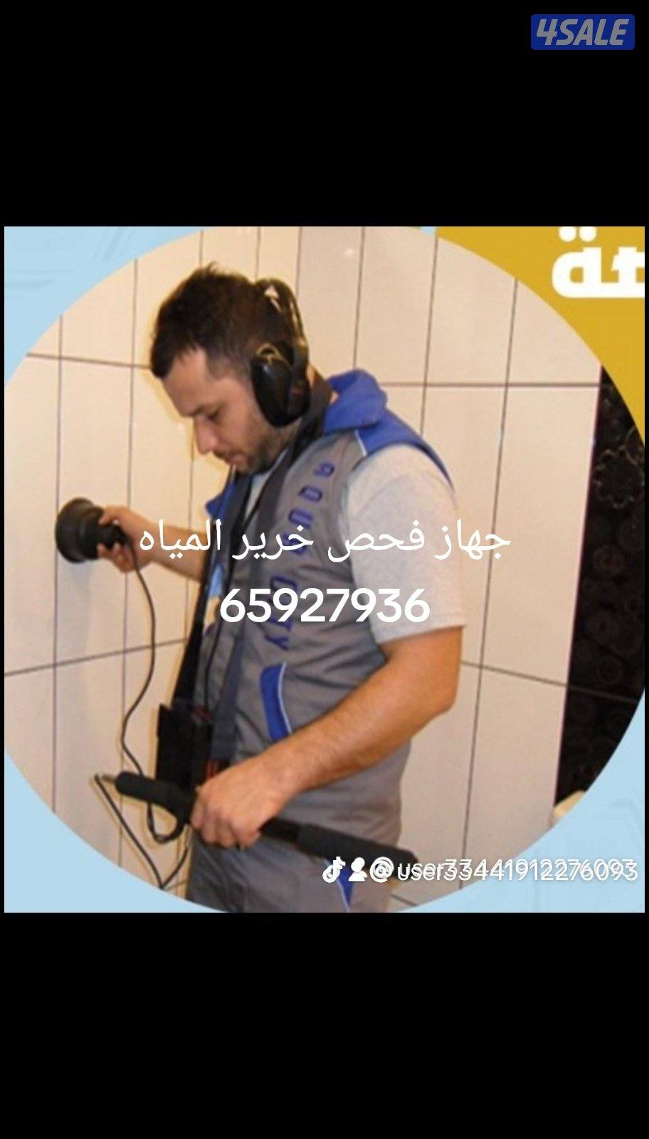 جهاز كشف الخرير وتسربات المياه عزل الأسطح جتاروف6