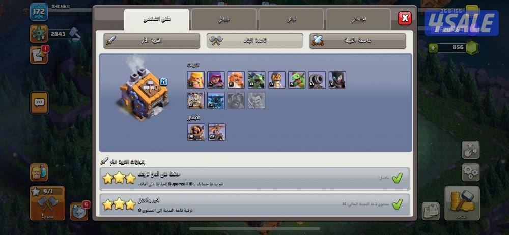 للبيع حساب كلاش ماكس وكلان لفل 185