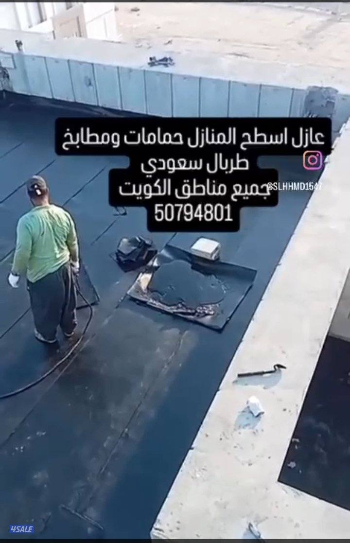 عازل اسطح المنازل جميع انواع العوازل3