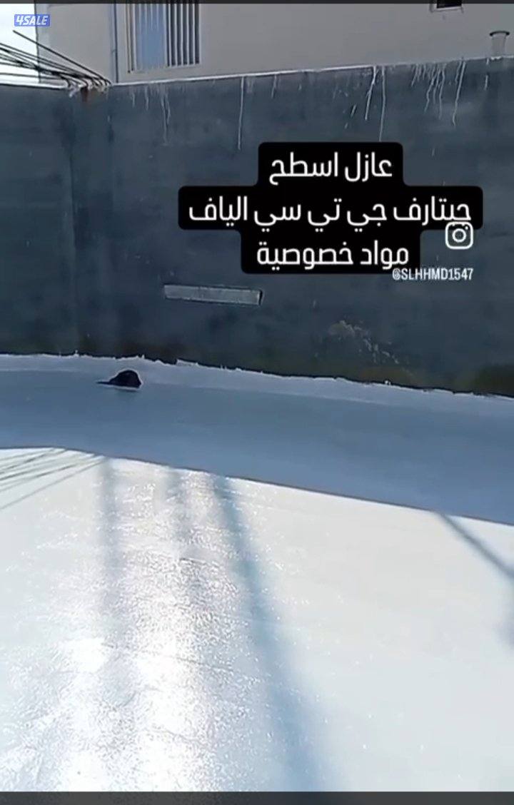 عازل اسطح المنازل جميع انواع العوازل4