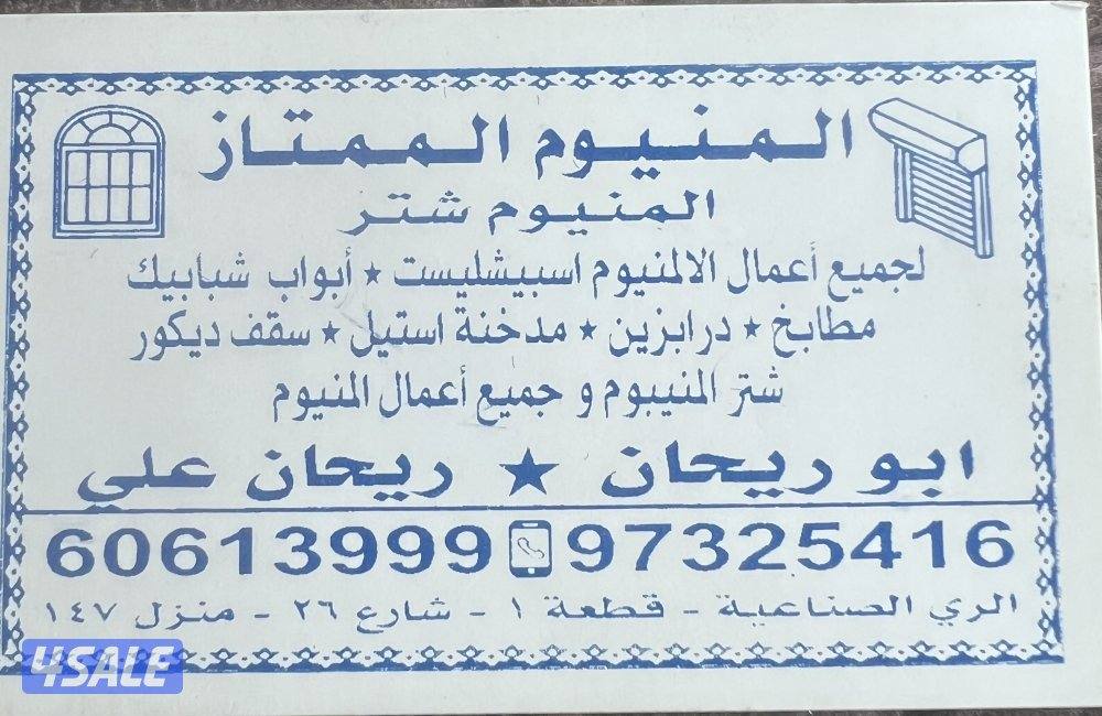 All type of Allumeneam0