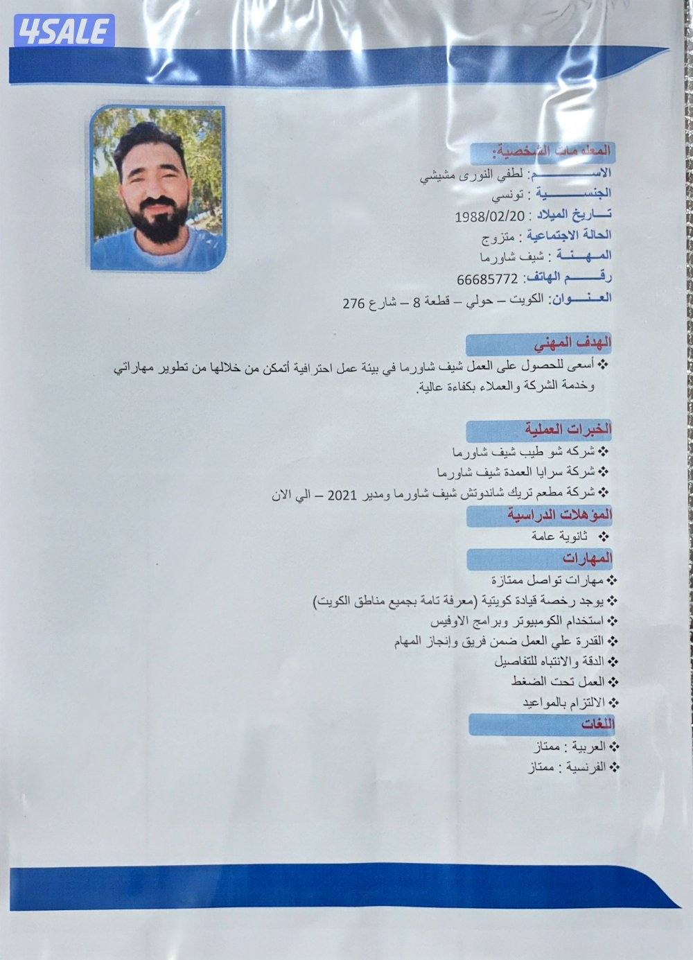 مدير مطاعم وشيف0