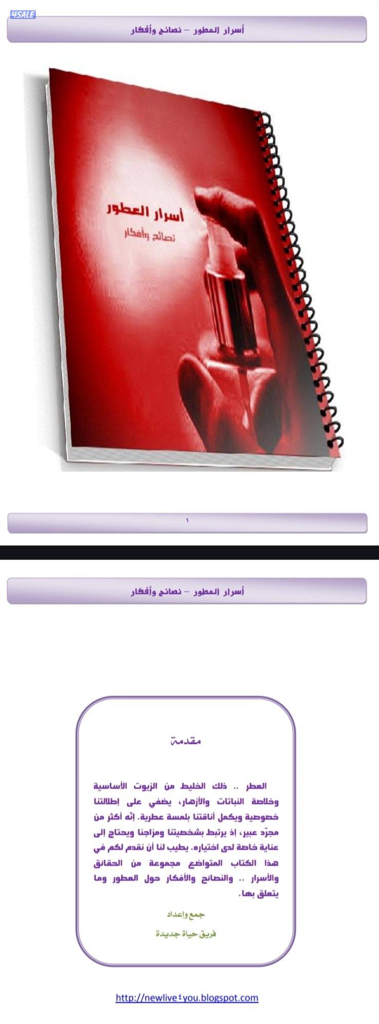 كتاب dbf متوفر به كل ما يخص مجال صناعه العطور والبخور0