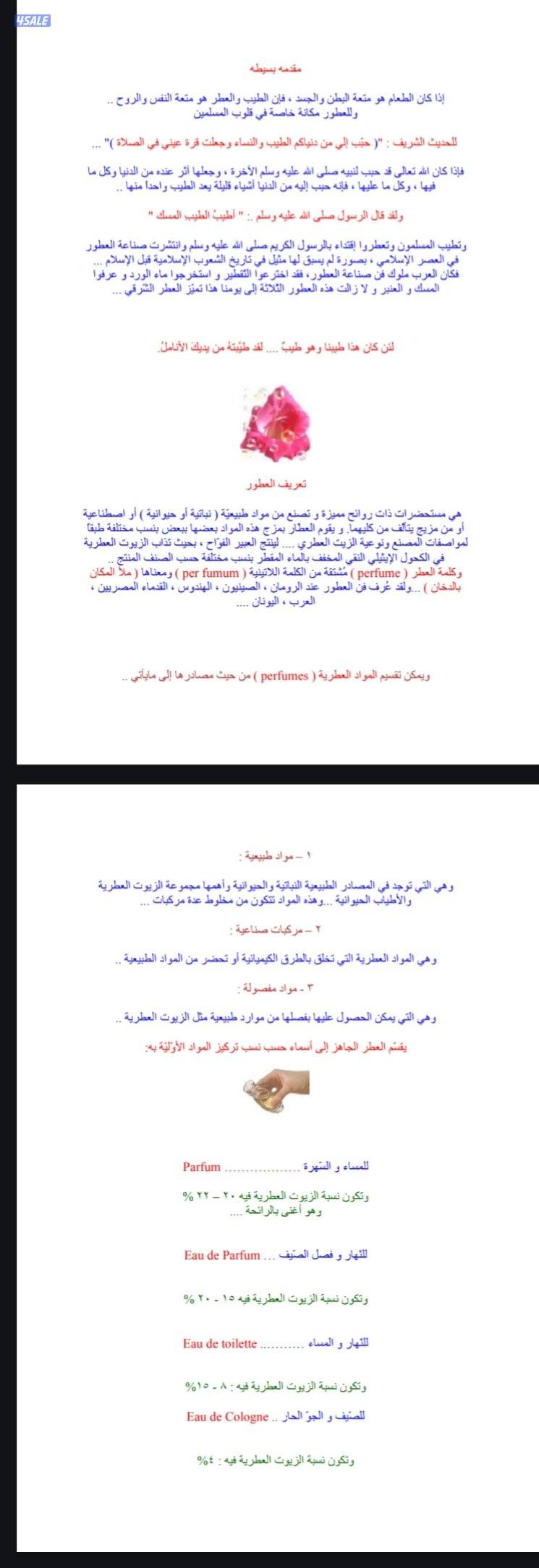 كتاب dbf متوفر به كل ما يخص مجال صناعه العطور والبخور2