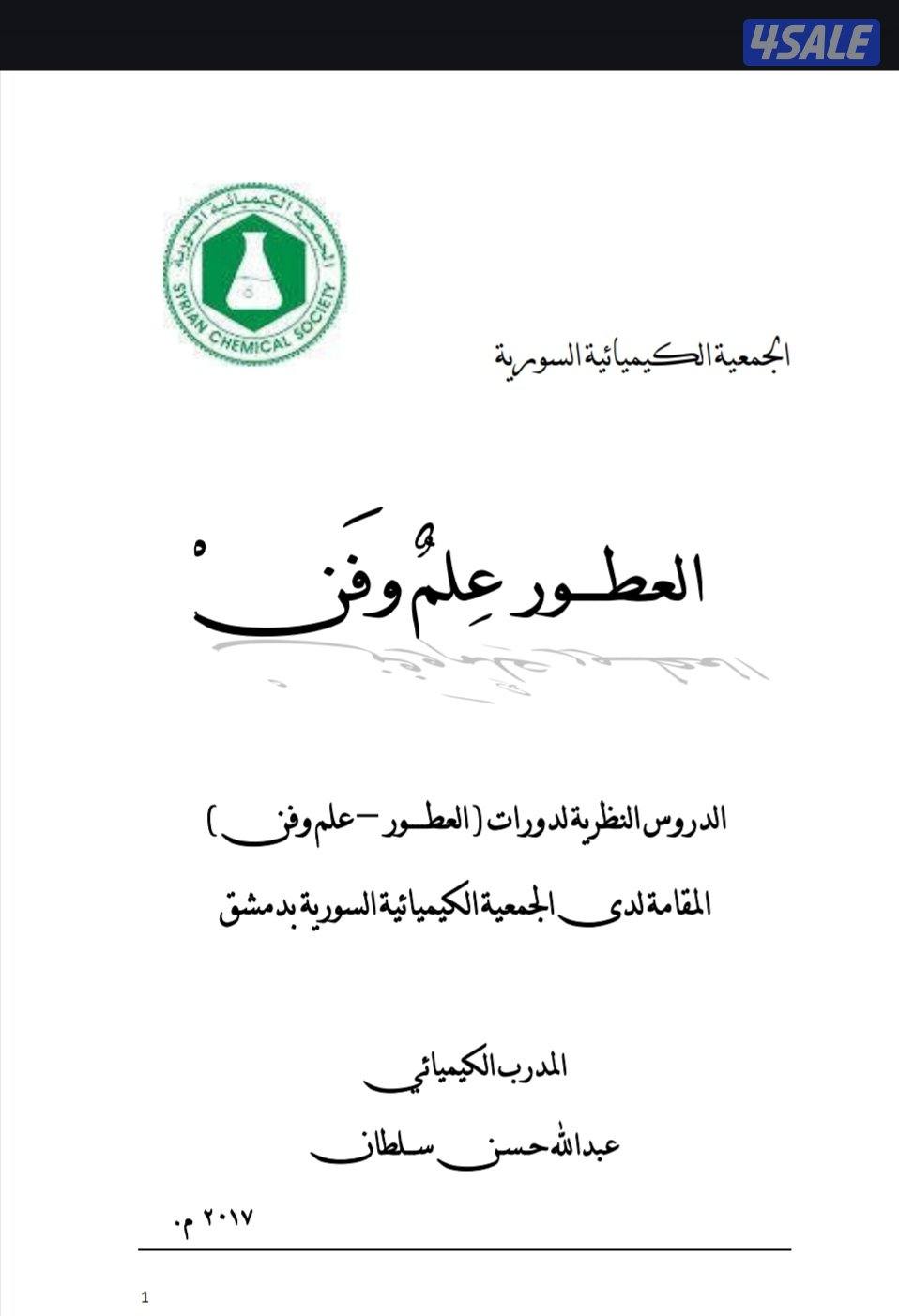 كتاب dbf متوفر به كل ما يخص مجال صناعه العطور والبخور5